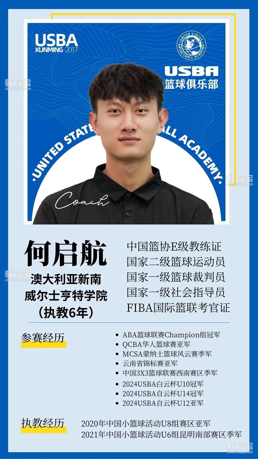 制定篮球交流计划以促进个人技能发展的方法_0