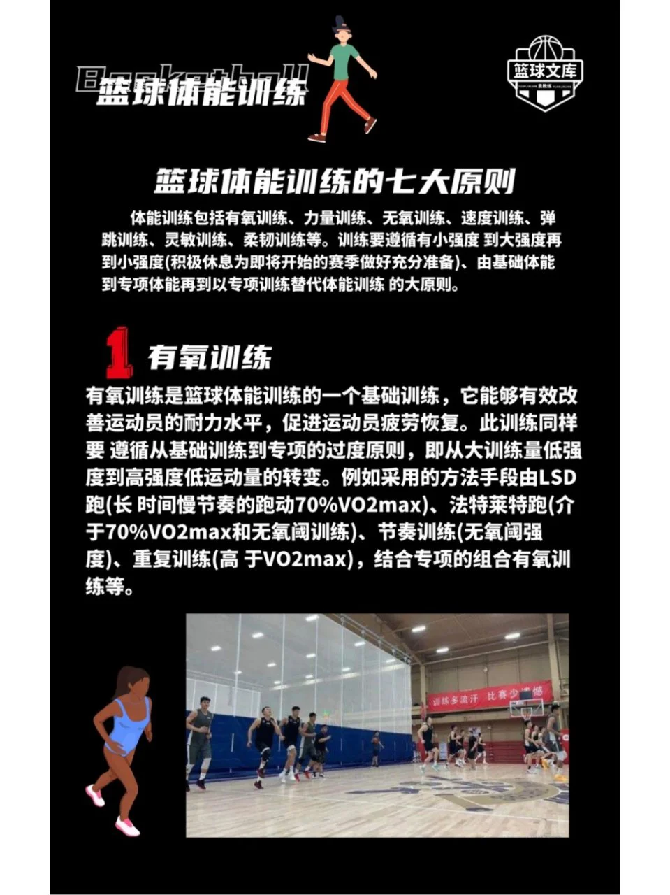 少儿篮球训练的好处_2